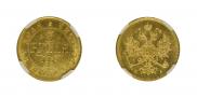 3 roubles 1869 year