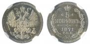 5 kopecks 1871 year