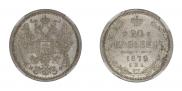 20 kopecks 1879 year
