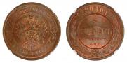 5 kopecks 1880 year