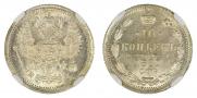 10 kopecks 1880 year
