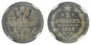 5 копеек 1886 года