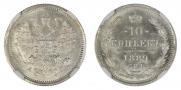 10 копеек 1889 года