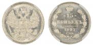 15 kopecks 1897 year