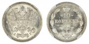 10 копеек 1898 года
