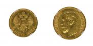 5 roubles 1898 year