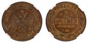 2 kopecks 1899 year