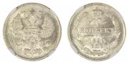 10 копеек 1899 года
