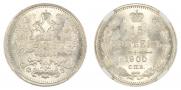 15 копеек 1900 года