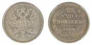 20 kopecks 1908 year