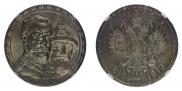 1 rouble 1913 year