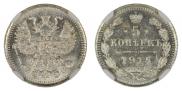 5 копеек 1914 года