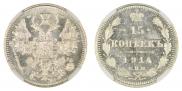 15 копеек 1914 года