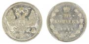 20 копеек 1914 года