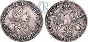 1 рубль 1720 года