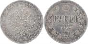 1 рубль 1863 года