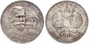 1 rouble 1913 year