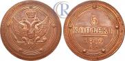5 kopecks 1802 year