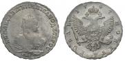 1 рубль 1747 года