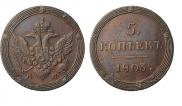 5 копеек 1803 года