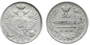 10 kopecks 1823 year
