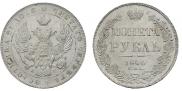 1 rouble 1840 year