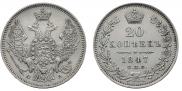 20 kopecks 1847 year