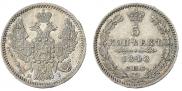 5 копеек 1848 года