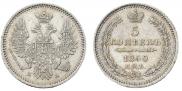 5 копеек 1850 года