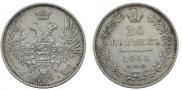 20 копеек 1851 года