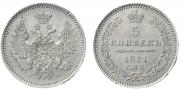 5 копеек 1851 года