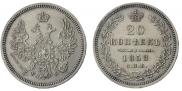 20 kopecks 1858 year
