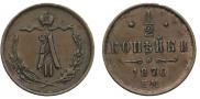 1/2 kopeck 1870 year