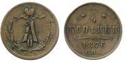1/4 копейки 1876 года