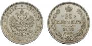 25 копеек 1878 года