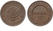 1 копейка 1883 года