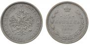 25 копеек 1884 года