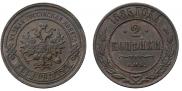 2 kopecks 1885 year