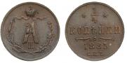 1/4 копейки 1885 года