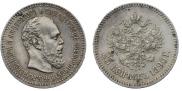 25 копеек 1890 года