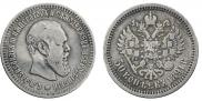 50 kopecks 1891 year