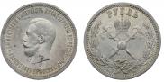 1 rouble 1896 year