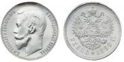 1 rouble 1899 year