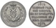 1 rouble 1912 year