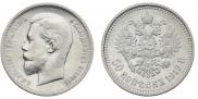 50 kopecks 1912 year