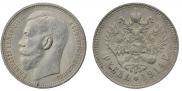 1 рубль 1914 года