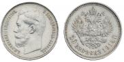50 копеек 1914 года