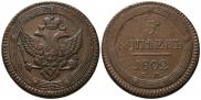 5 kopecks 1802 year