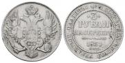 3 roubles 1831 year