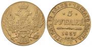 5 roubles 1837 year